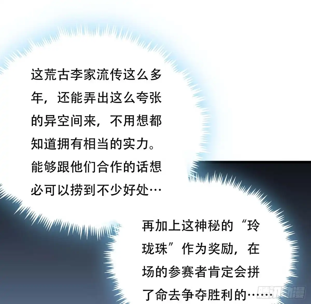 不死神王修仙录 76话 仙道大会 第62页