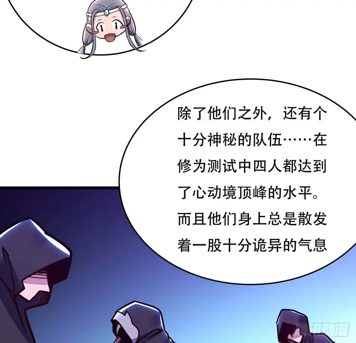 不死神王修仙录 76话 仙道大会 第33页