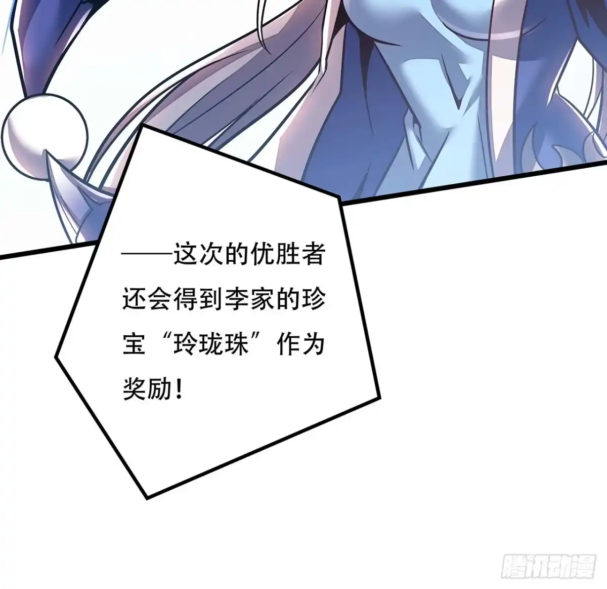 不死神王修仙录 76话 仙道大会 第59页