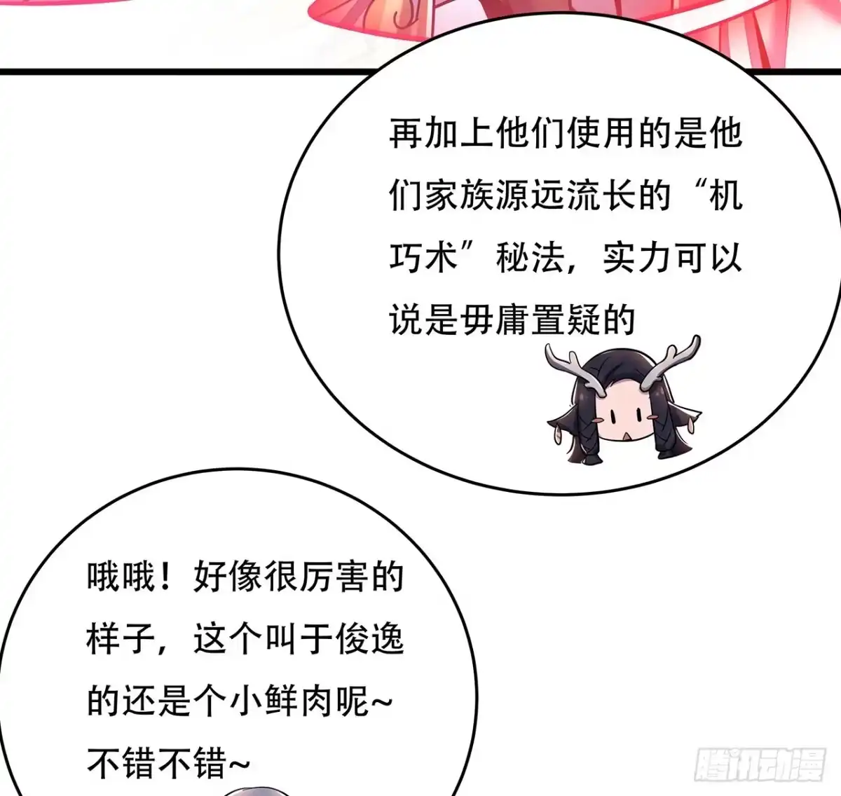 不死神王修仙录 76话 仙道大会 第32页