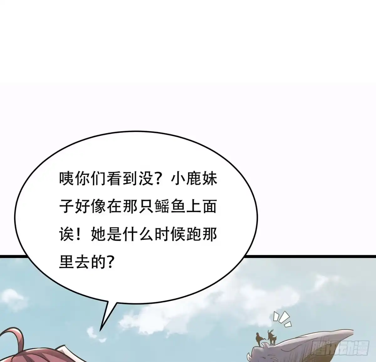 不死神王修仙录 76话 仙道大会 第49页