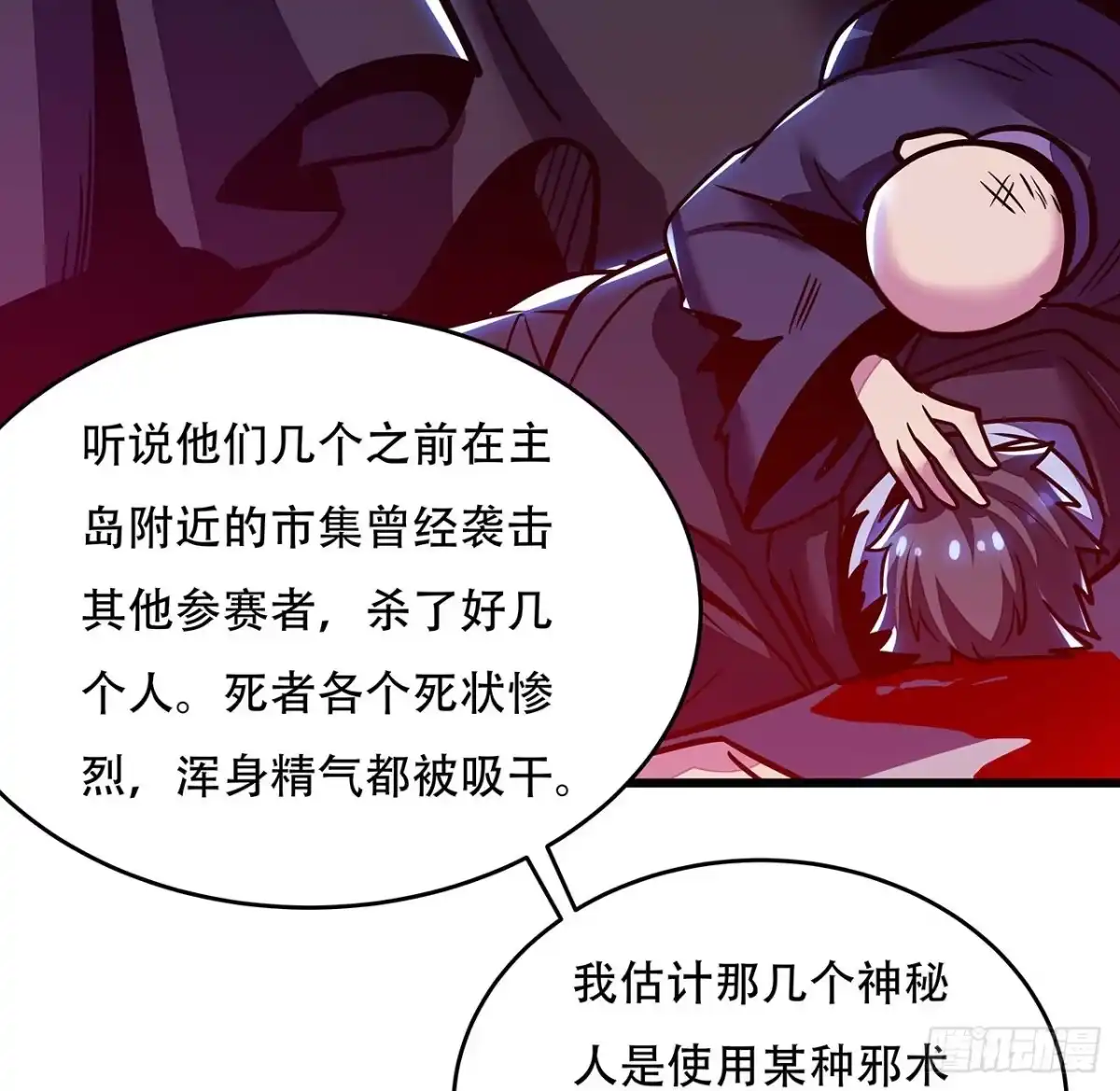 不死神王修仙录 76话 仙道大会 第35页