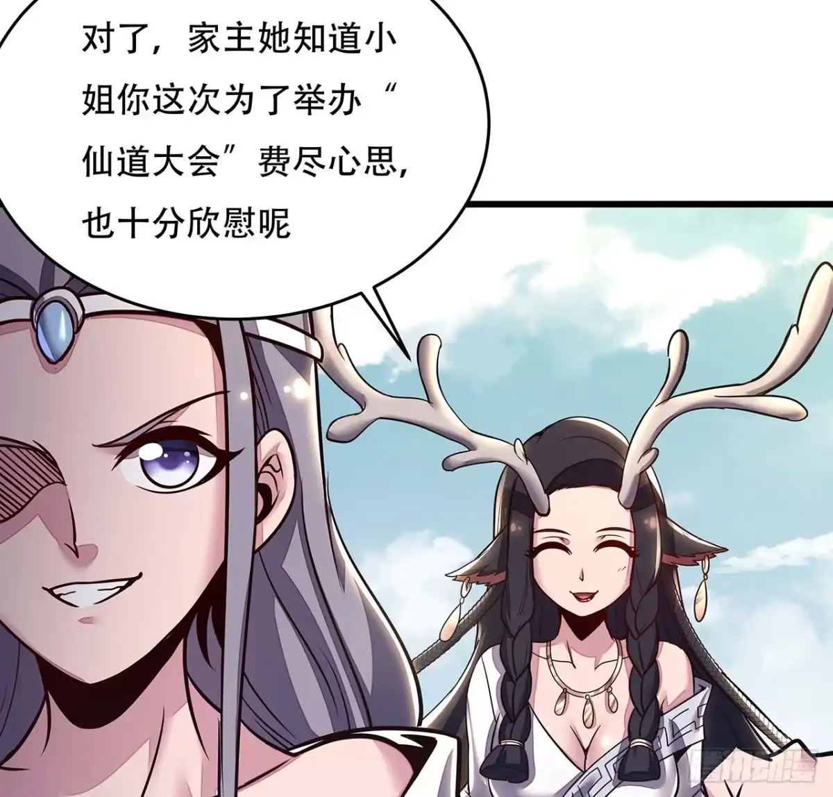 不死神王修仙录 76话 仙道大会 第25页