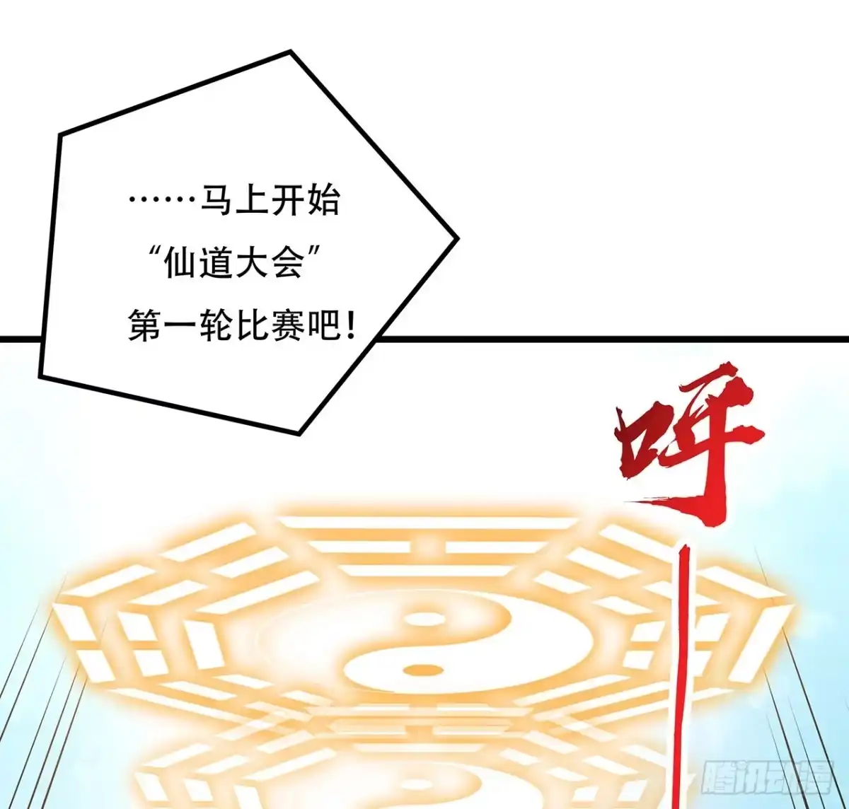 不死神王修仙录 76话 仙道大会 第68页