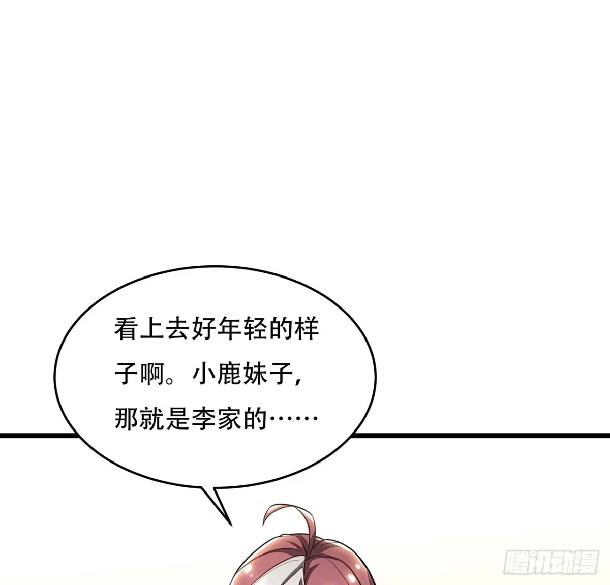不死神王修仙录 76话 仙道大会 第17页