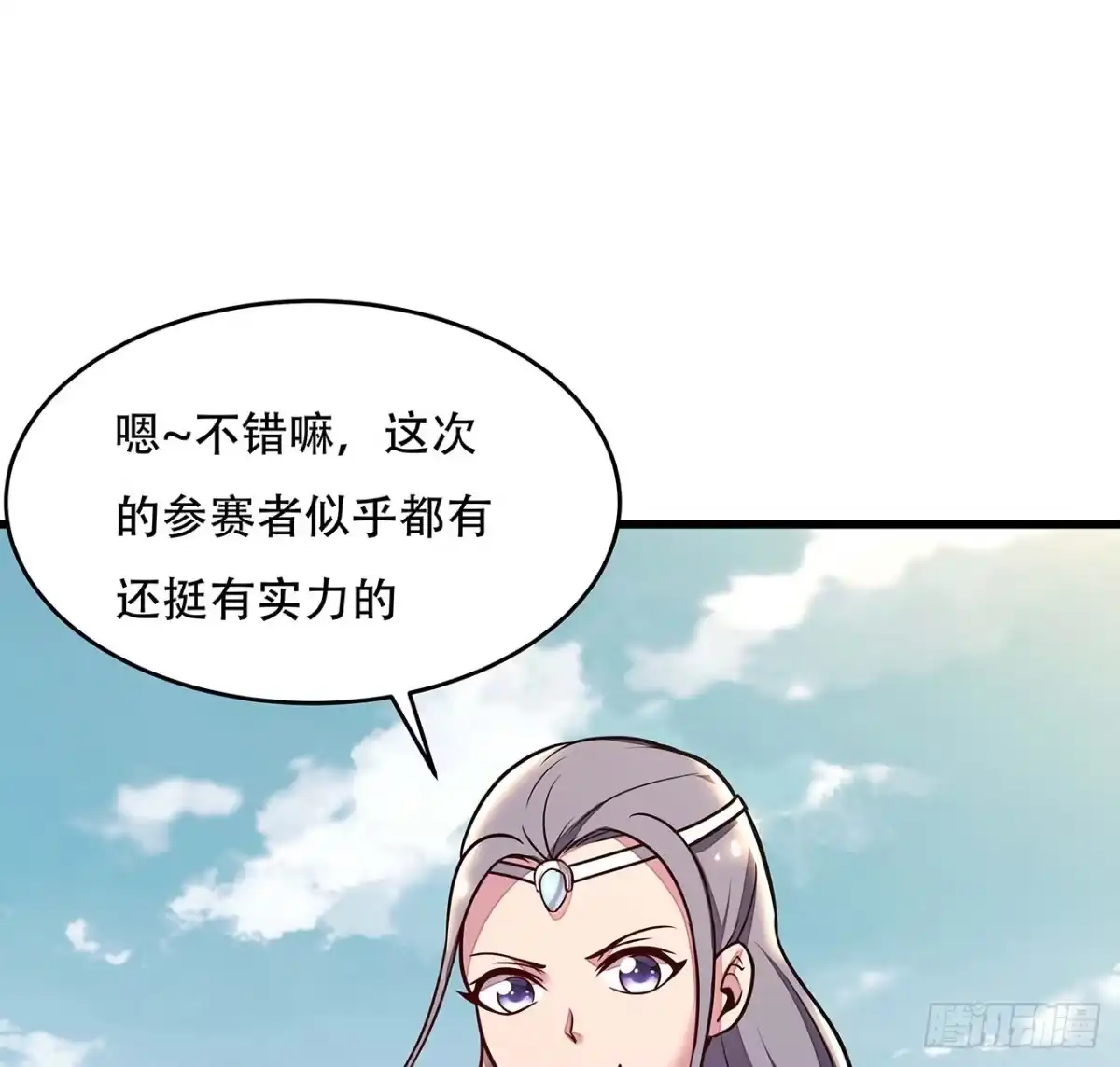 不死神王修仙录 76话 仙道大会 第21页