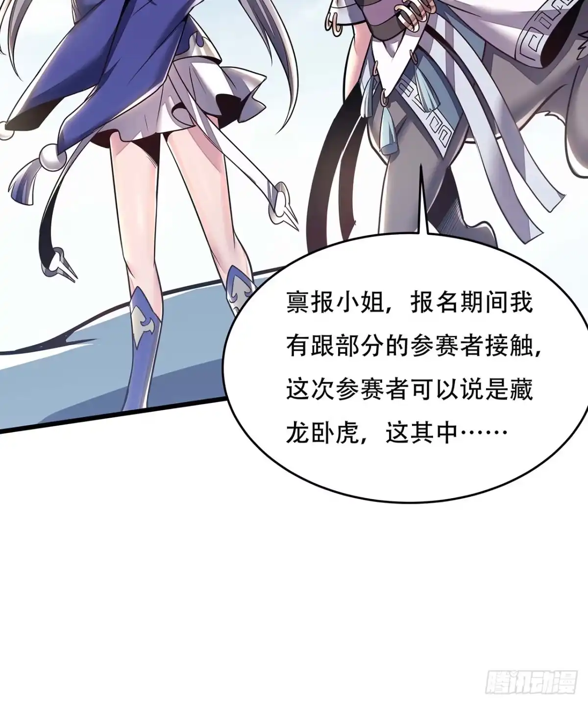 不死神王修仙录 76话 仙道大会 第28页