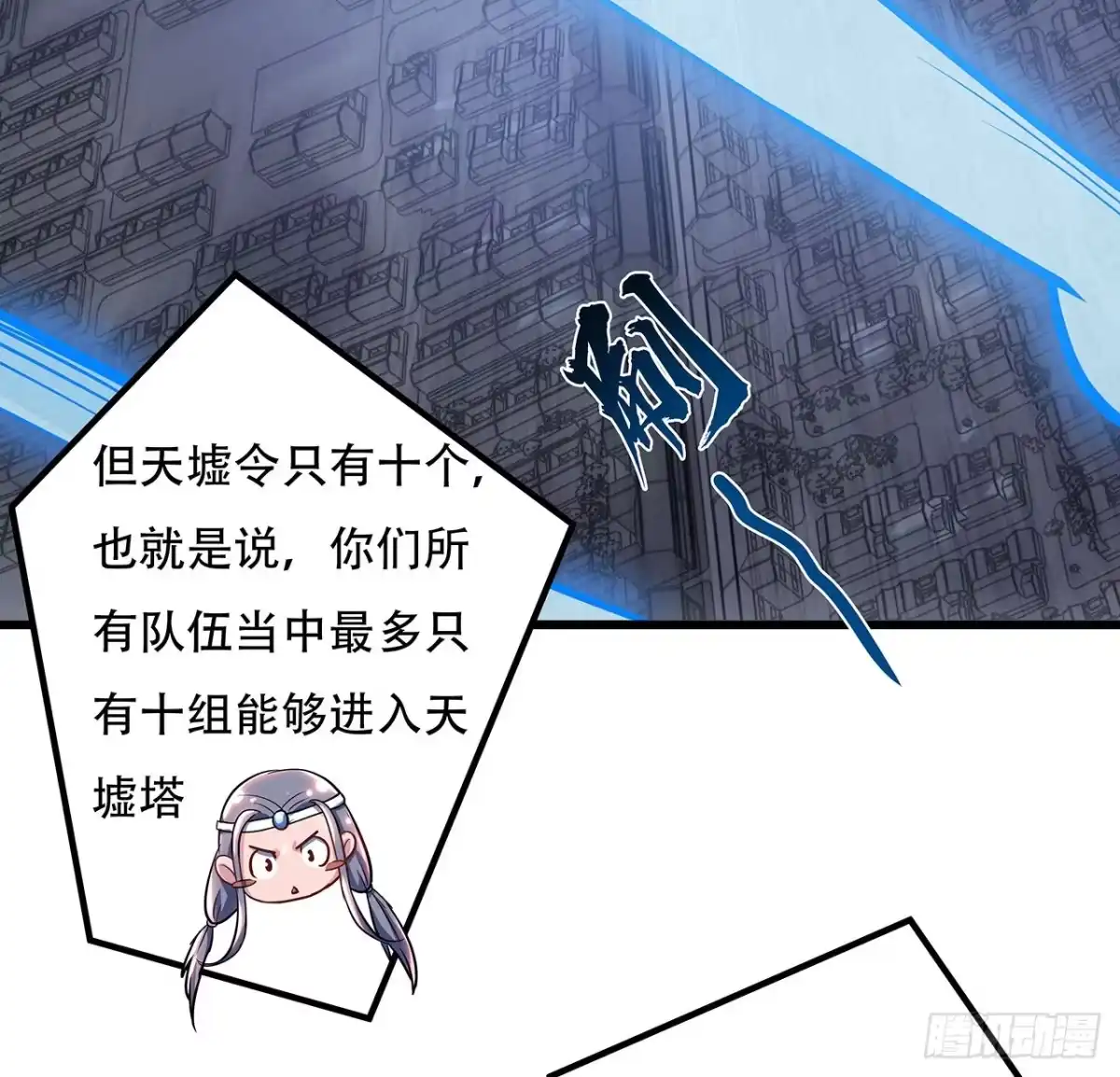 不死神王修仙录 77话 云中古城 第17页