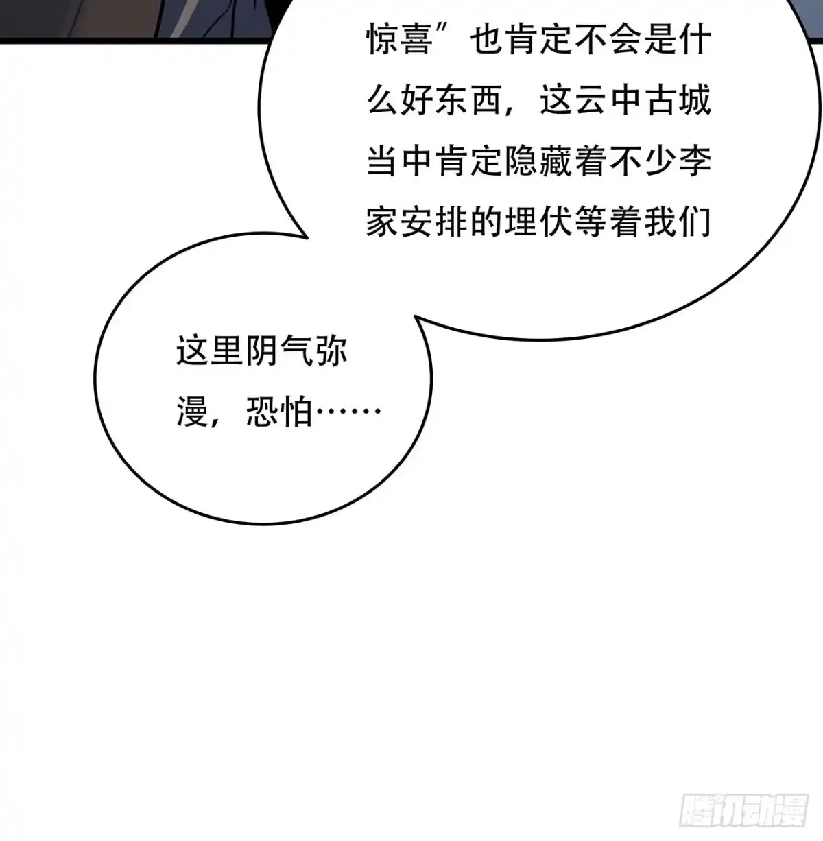 不死神王修仙录 77话 云中古城 第41页