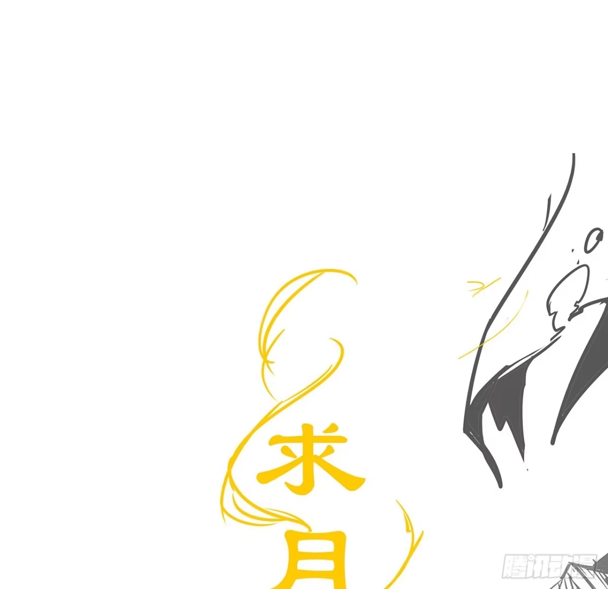 不死神王修仙录 77话 云中古城 第81页