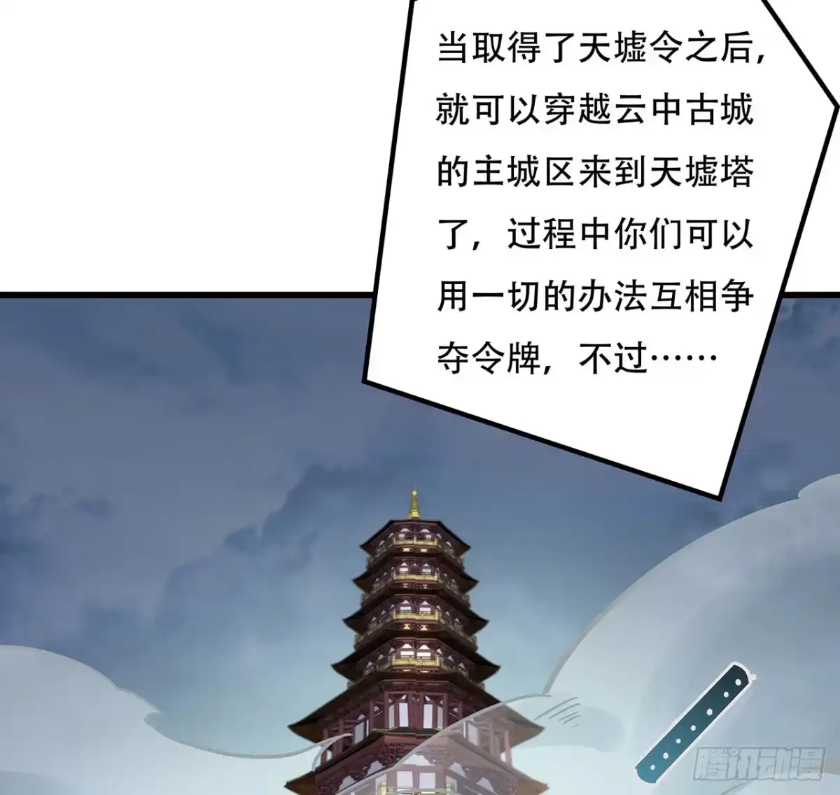 不死神王修仙录 77话 云中古城 第18页