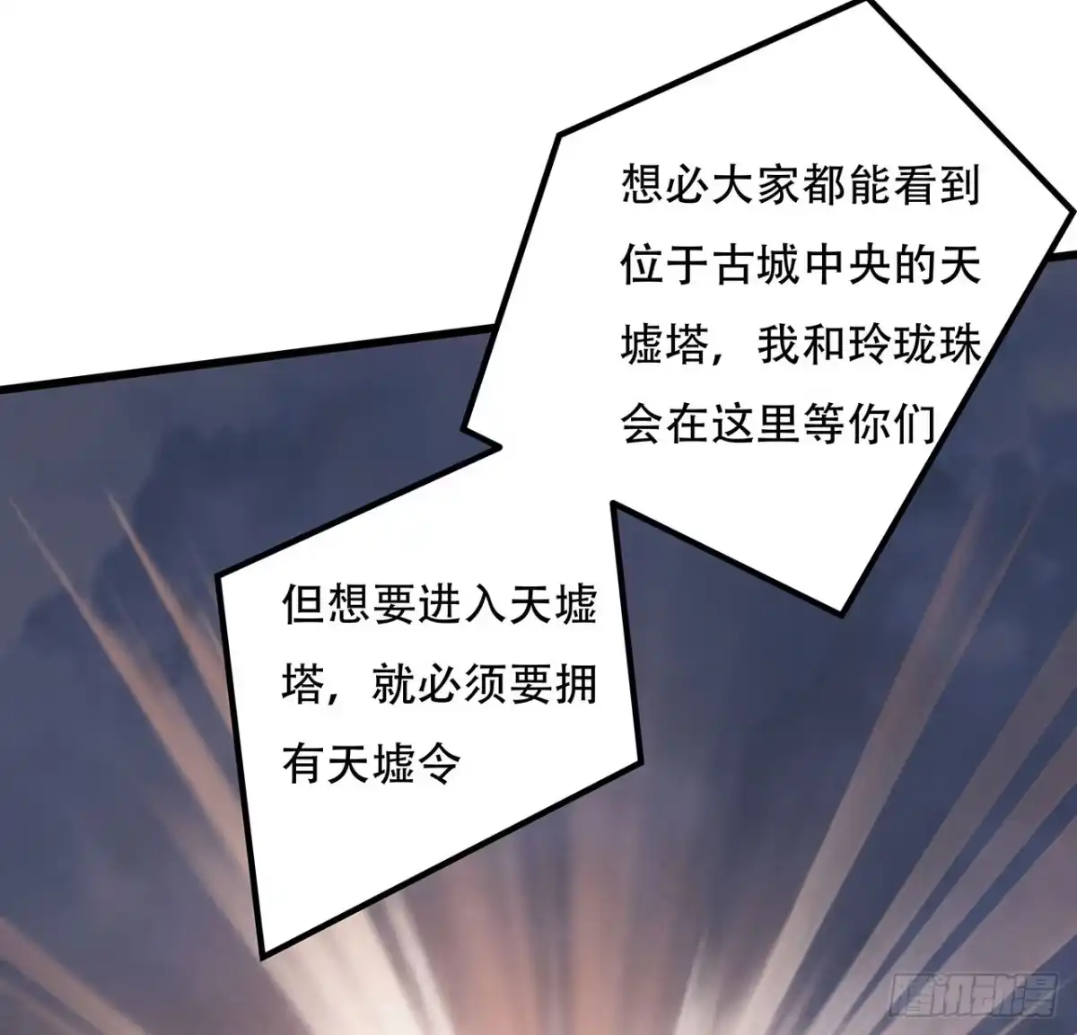 不死神王修仙录 77话 云中古城 第11页