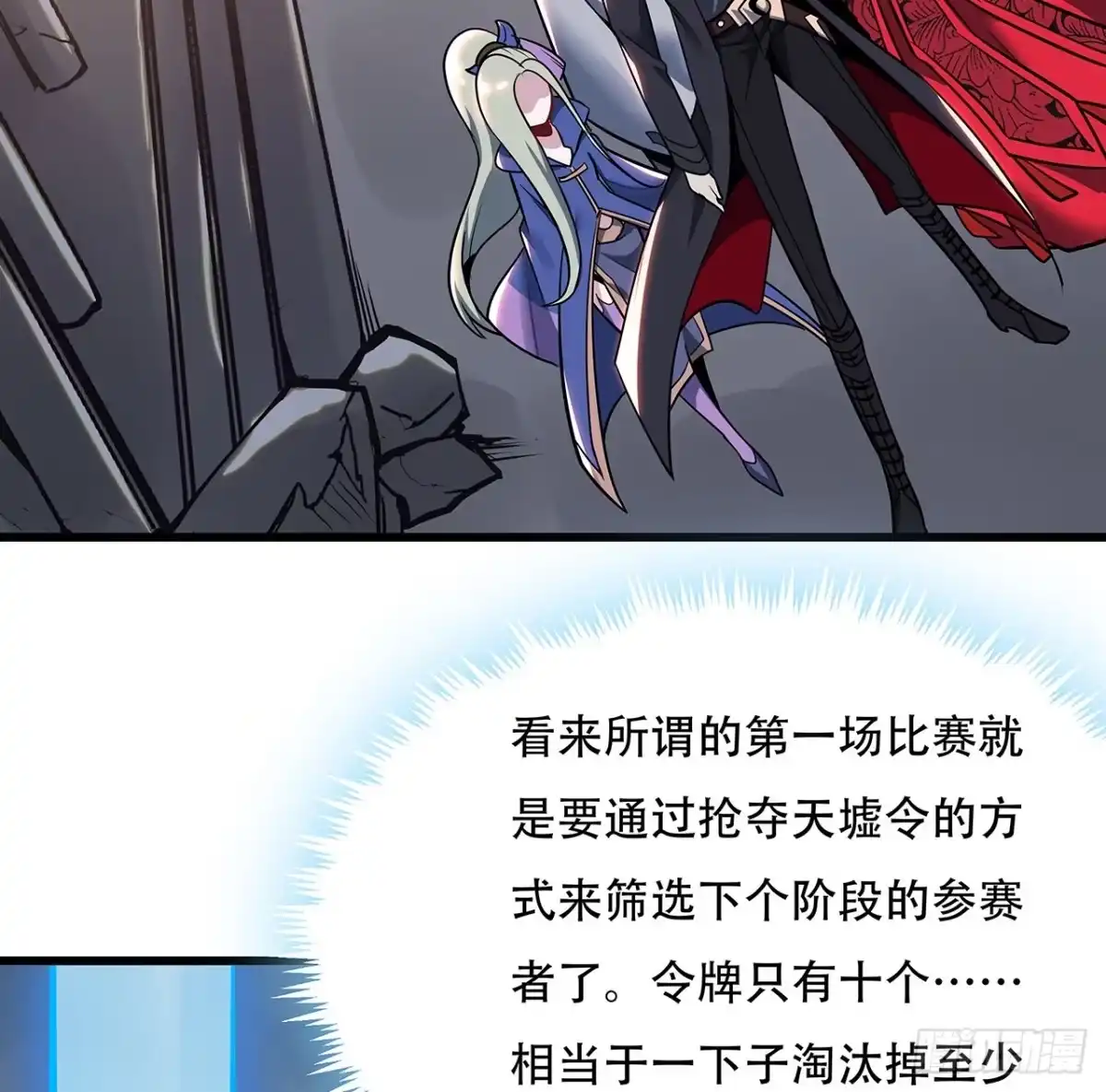 不死神王修仙录 77话 云中古城 第25页