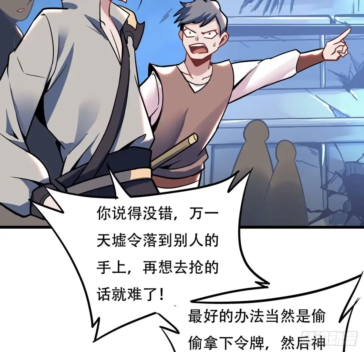 不死神王修仙录 77话 云中古城 第29页