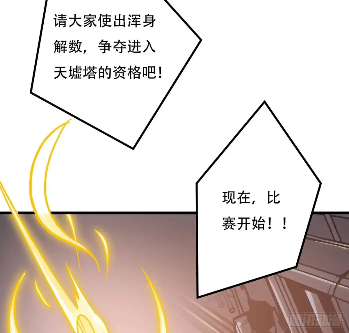 不死神王修仙录 77话 云中古城 第23页