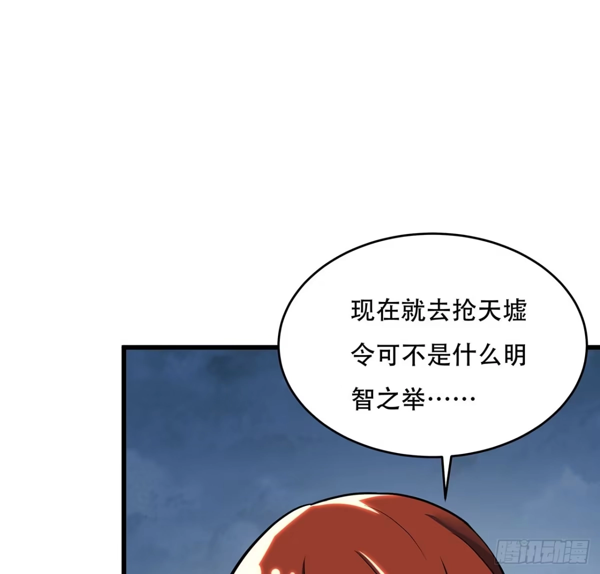 不死神王修仙录 77话 云中古城 第34页