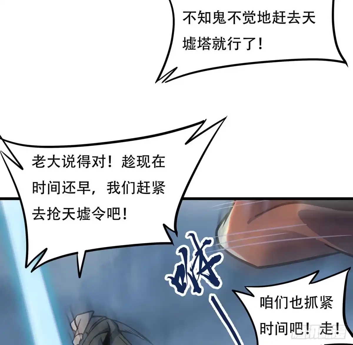 不死神王修仙录 77话 云中古城 第30页