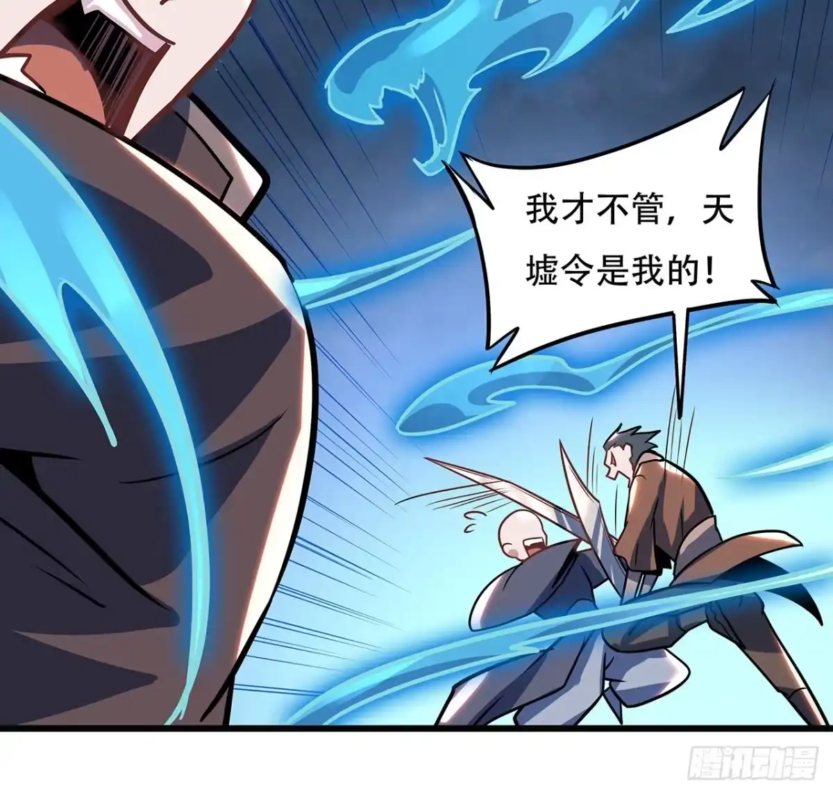 不死神王修仙录 77话 云中古城 第69页