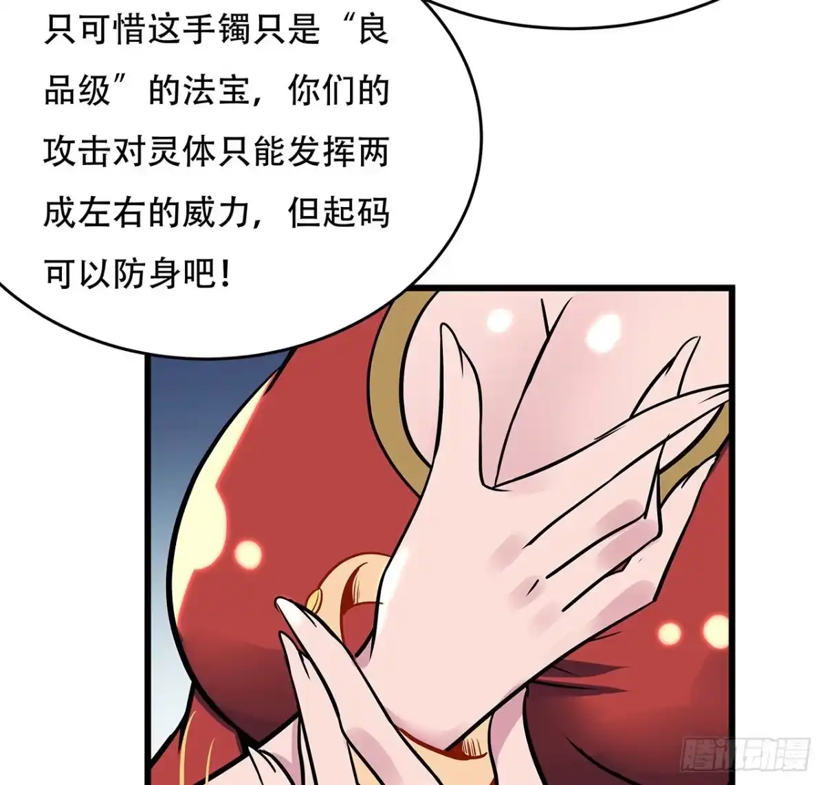 不死神王修仙录 77话 云中古城 第56页