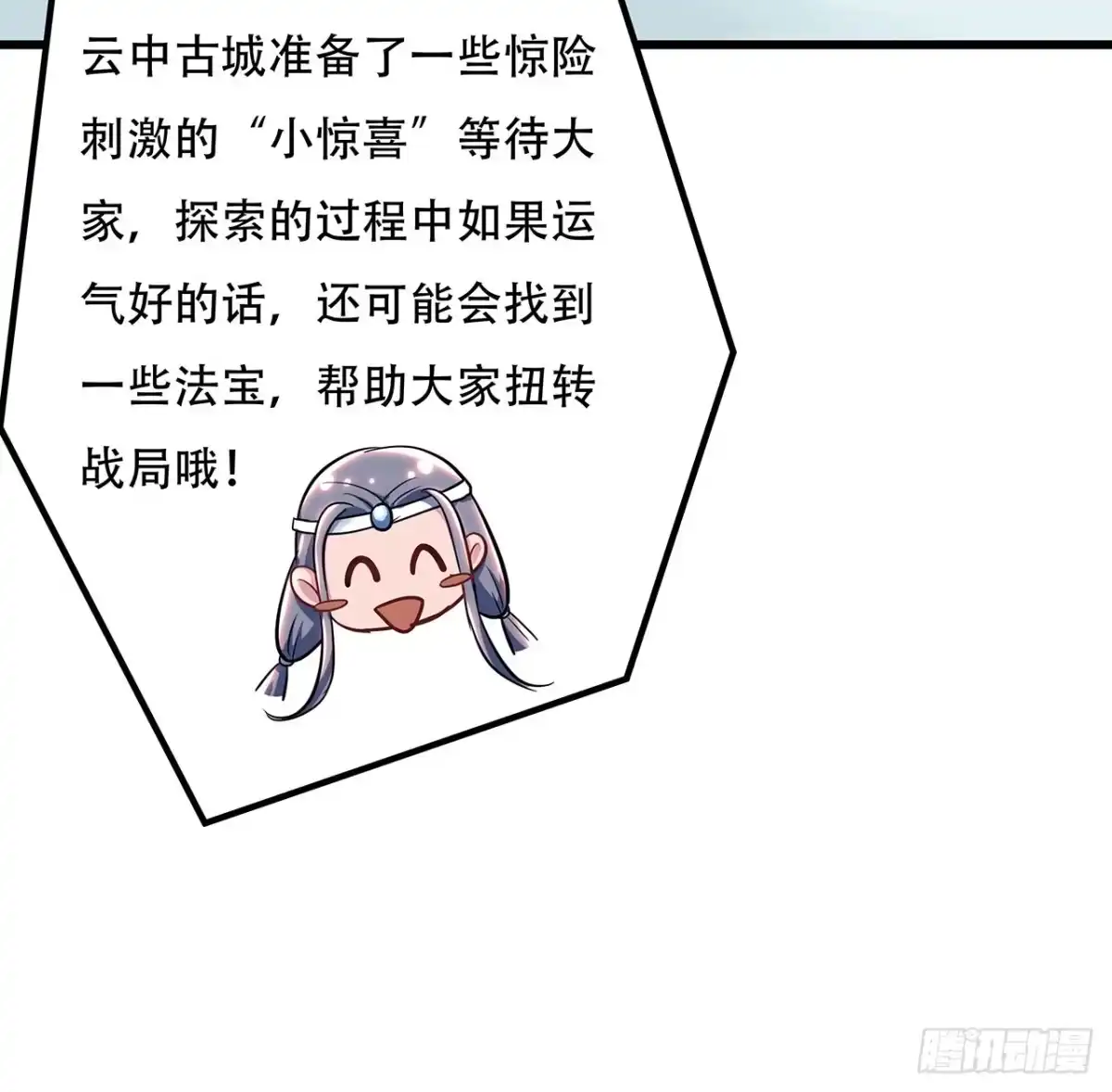 不死神王修仙录 77话 云中古城 第20页