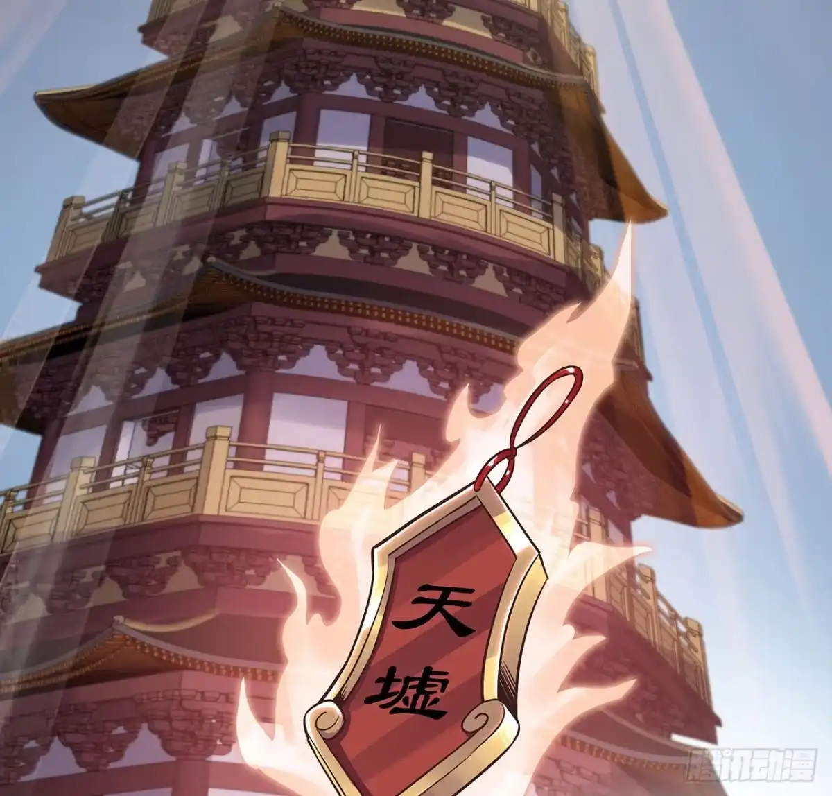 不死神王修仙录 77话 云中古城 第13页