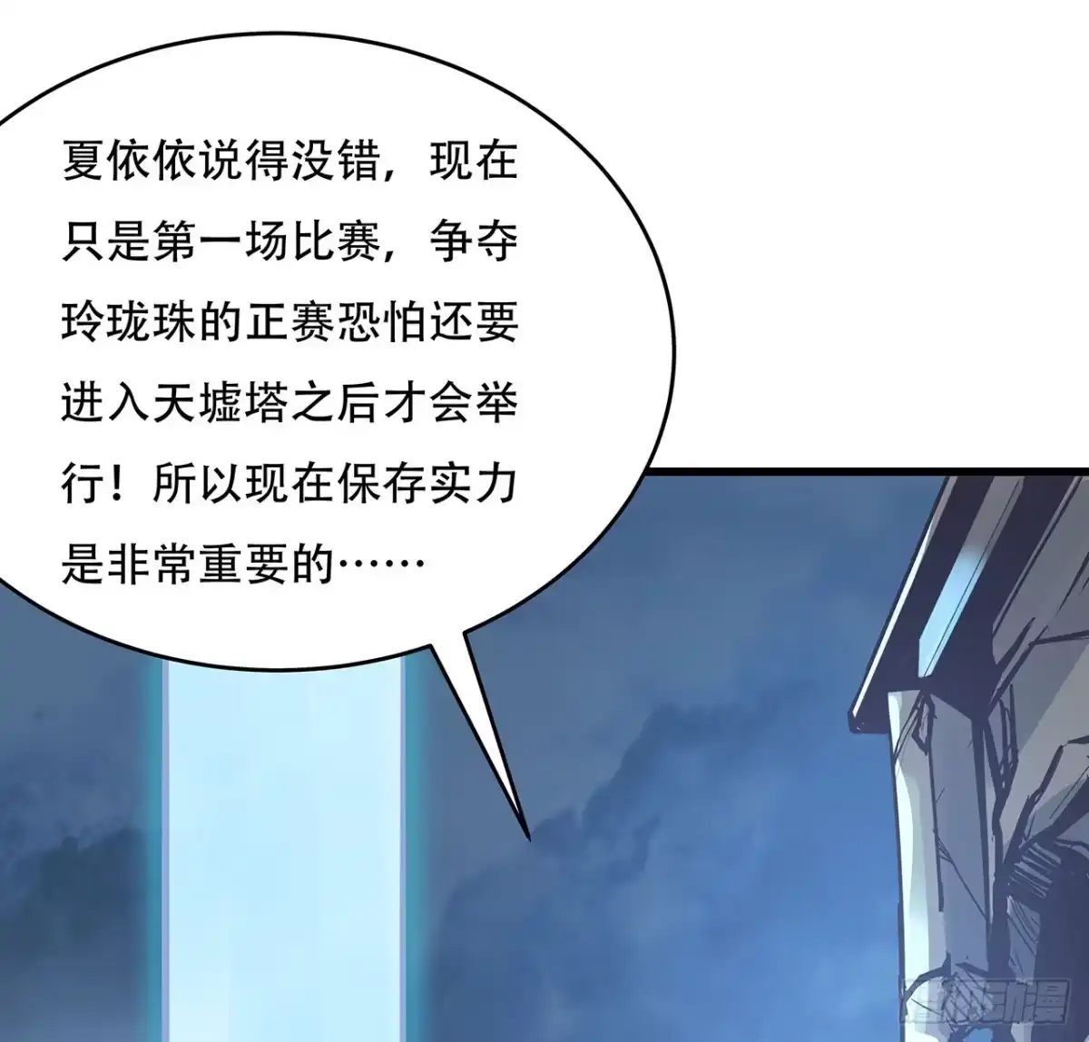 不死神王修仙录 77话 云中古城 第36页