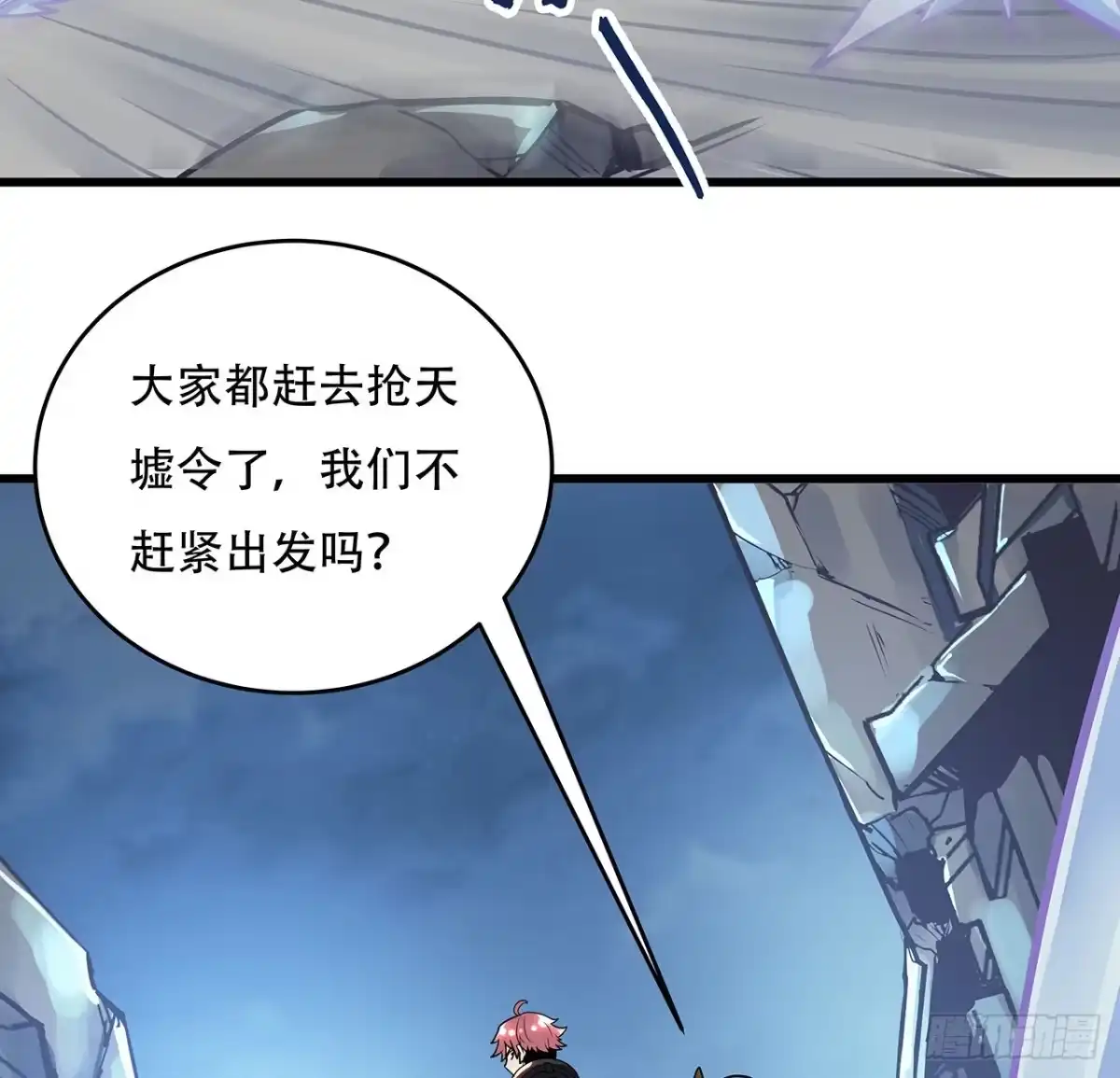不死神王修仙录 77话 云中古城 第32页