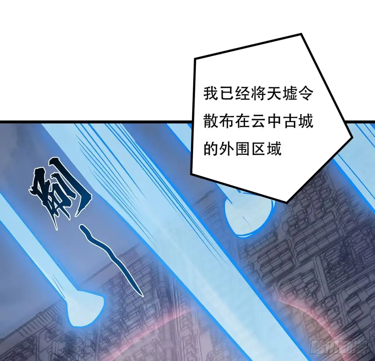不死神王修仙录 77话 云中古城 第15页