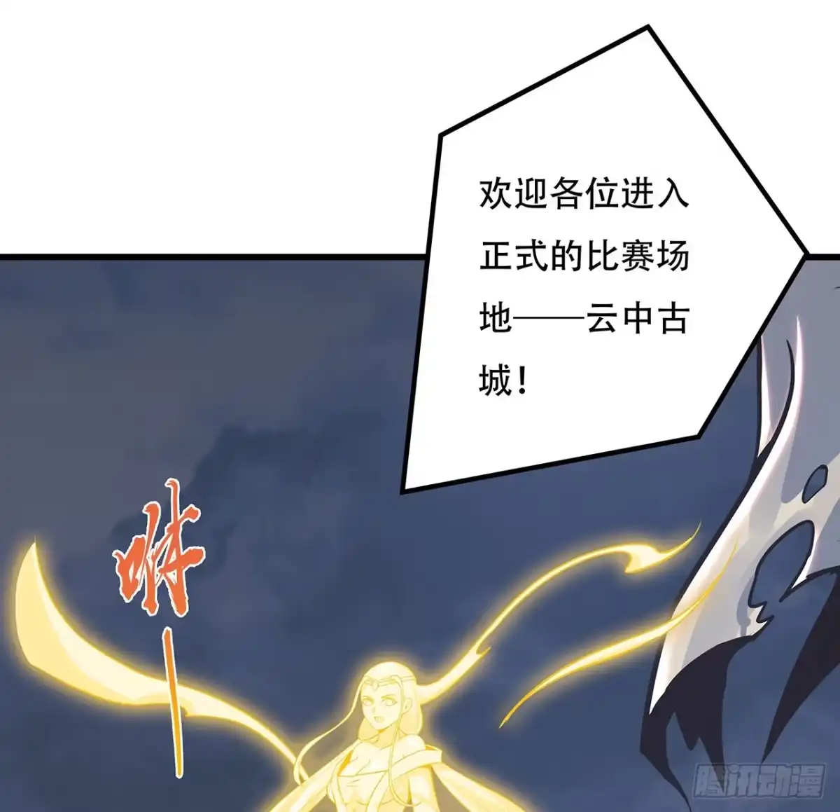 不死神王修仙录 77话 云中古城 第8页