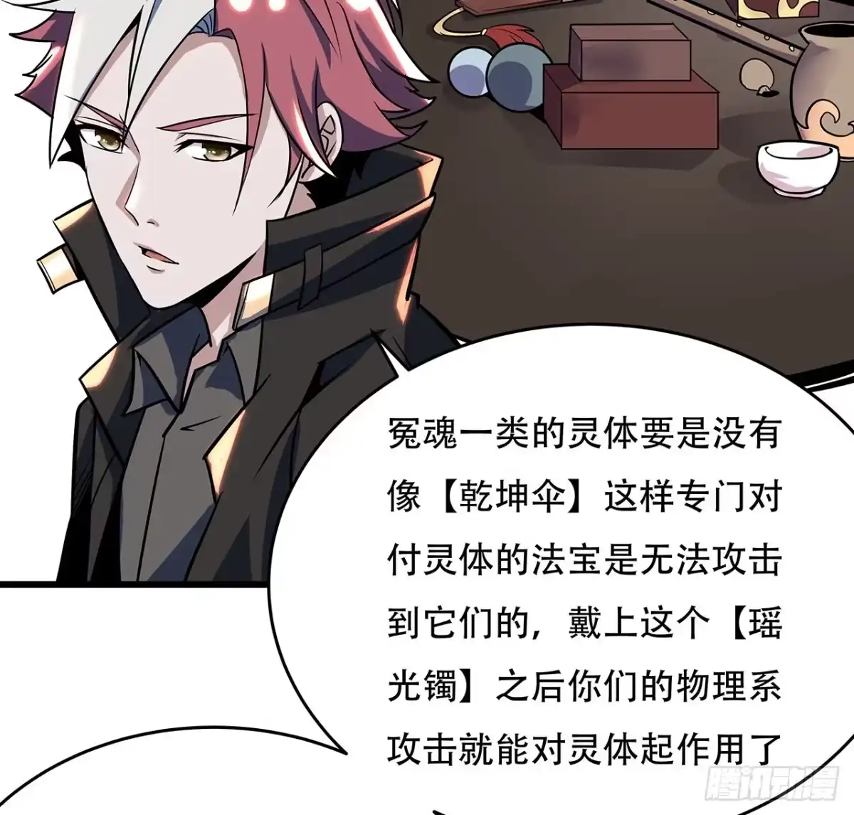 不死神王修仙录 77话 云中古城 第55页