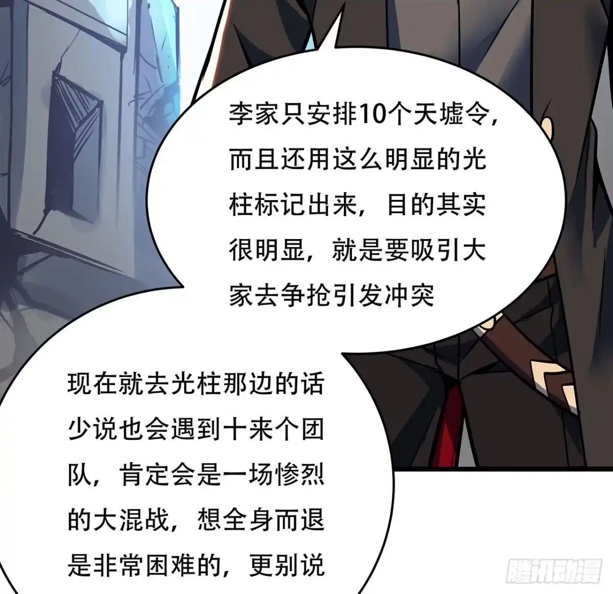 不死神王修仙录 77话 云中古城 第38页