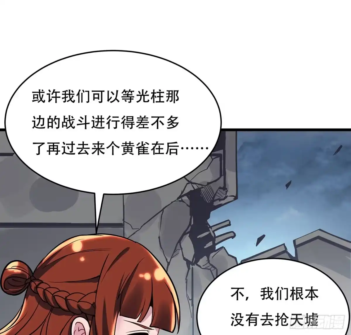 不死神王修仙录 77话 云中古城 第74页