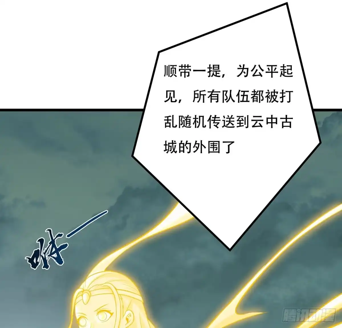 不死神王修仙录 77话 云中古城 第21页