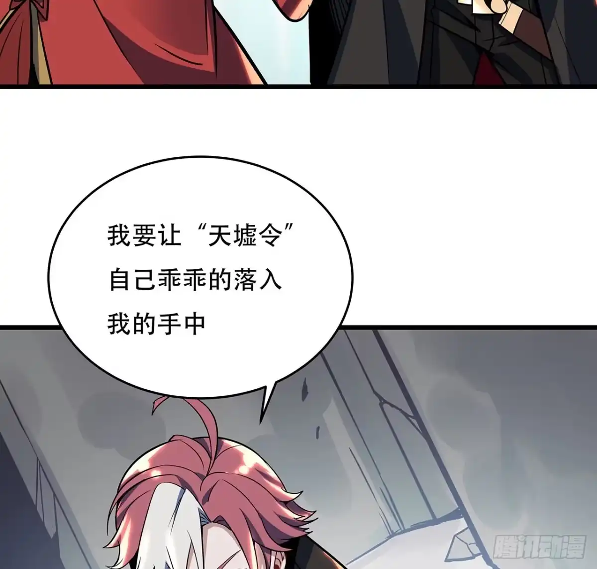 不死神王修仙录 77话 云中古城 第76页