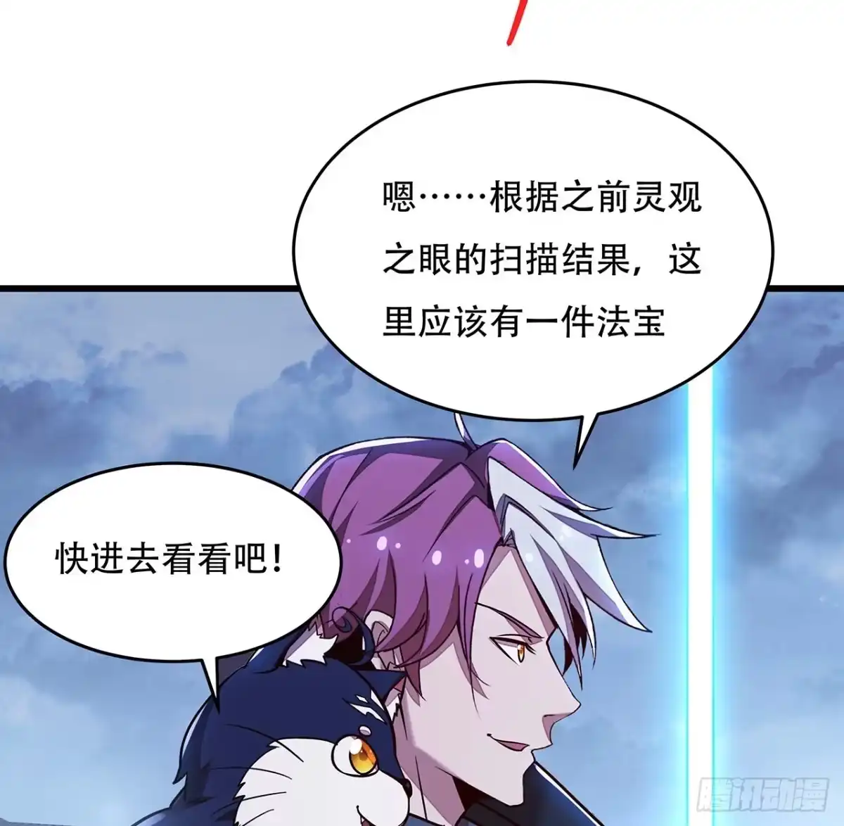 不死神王修仙录 78话 隐藏法宝 第33页