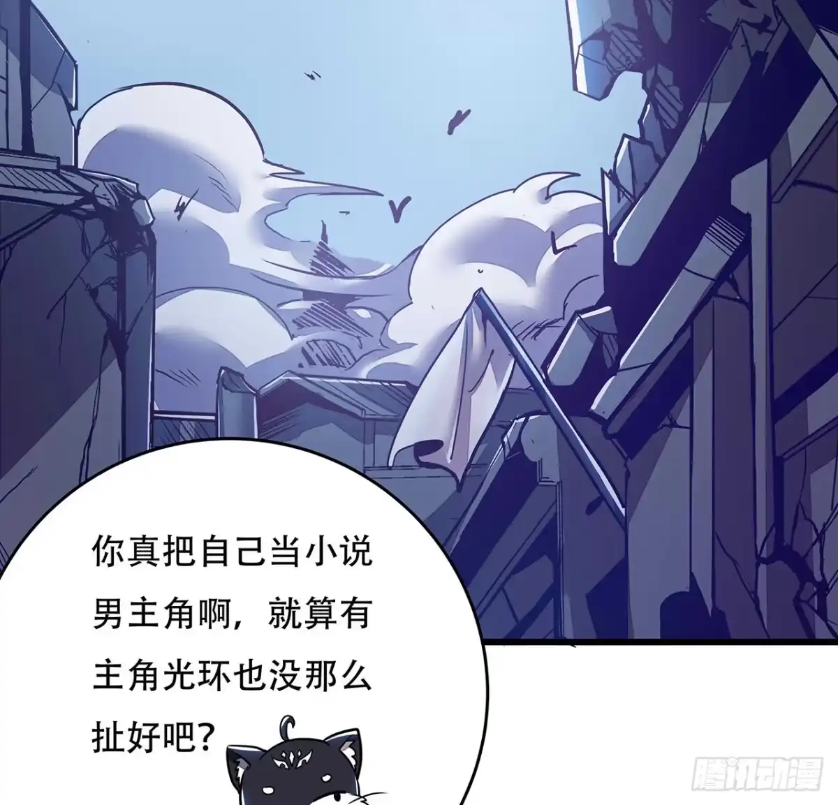 不死神王修仙录 78话 隐藏法宝 第5页