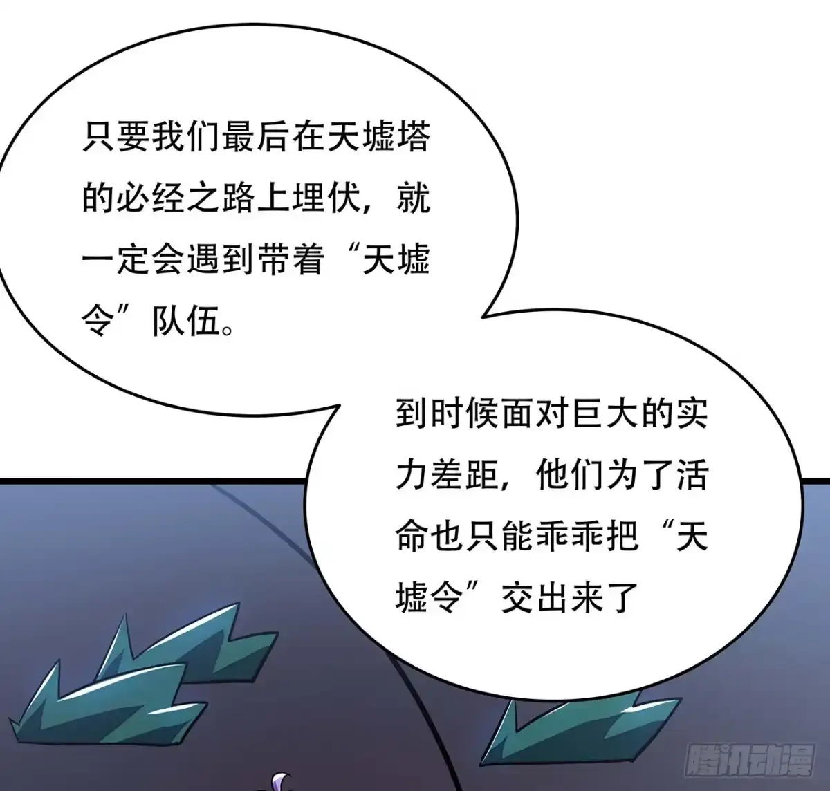 不死神王修仙录 78话 隐藏法宝 第16页