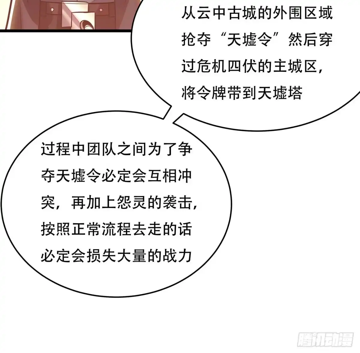 不死神王修仙录 78话 隐藏法宝 第12页
