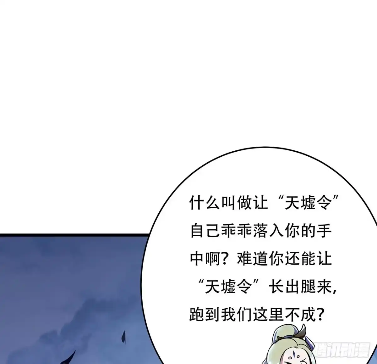 不死神王修仙录 78话 隐藏法宝 第3页