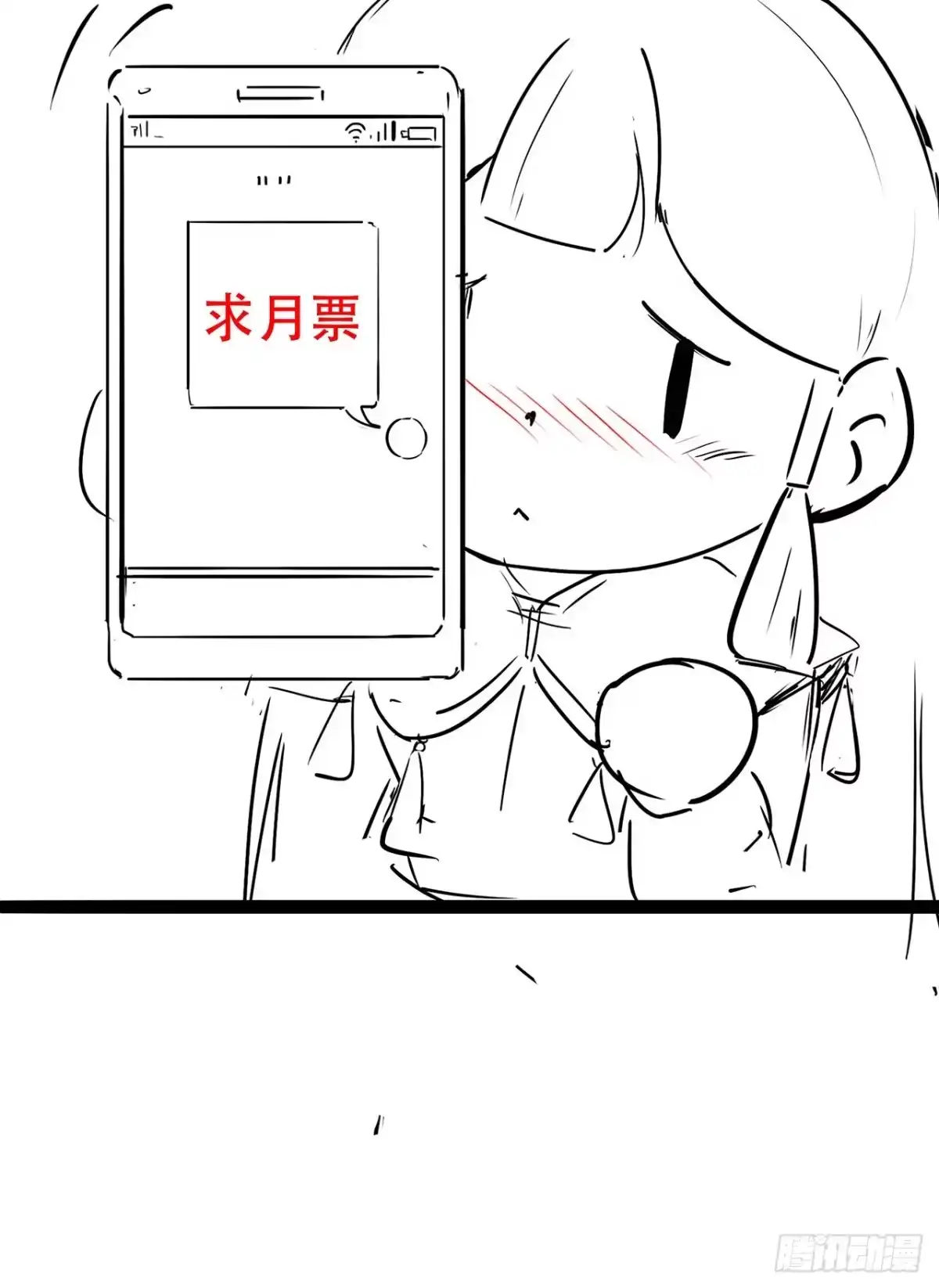 不死神王修仙录 78话 隐藏法宝 第81页