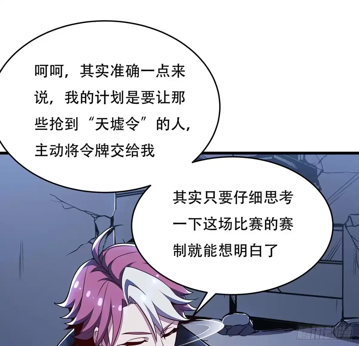 不死神王修仙录 78话 隐藏法宝 第8页