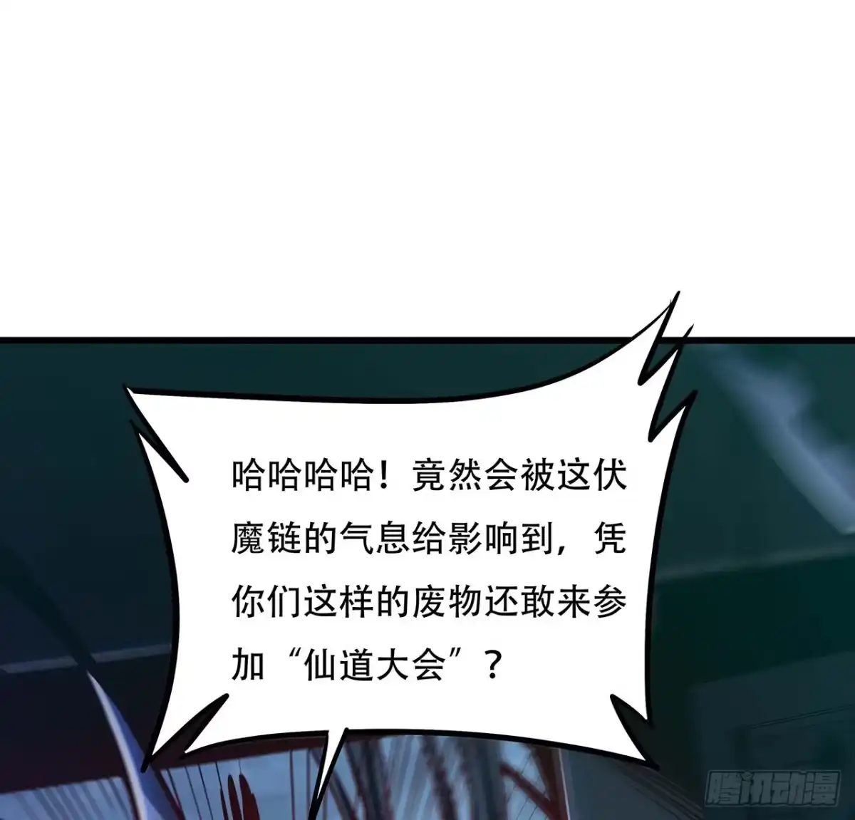 不死神王修仙录 78话 隐藏法宝 第72页