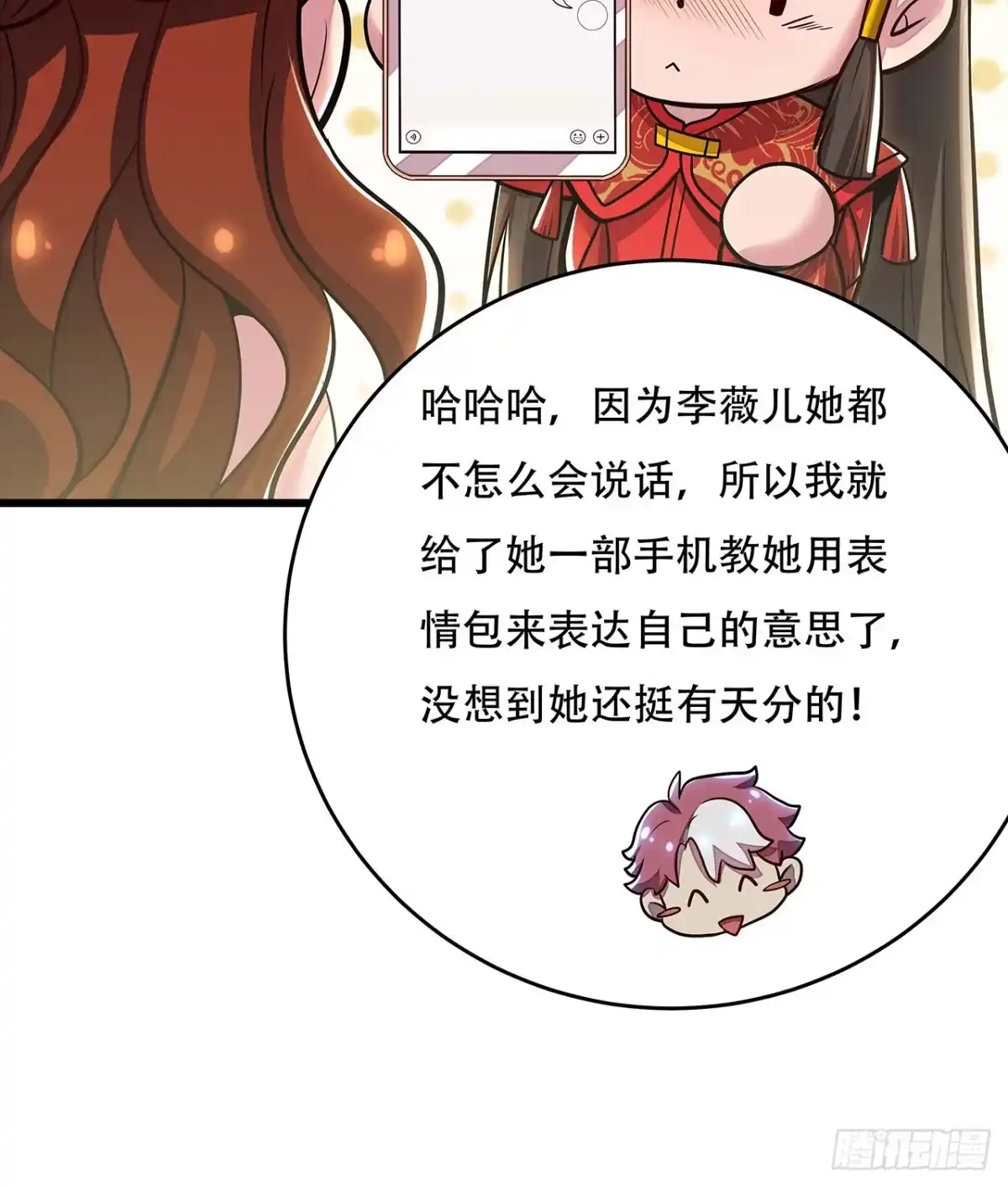 不死神王修仙录 78话 隐藏法宝 第69页