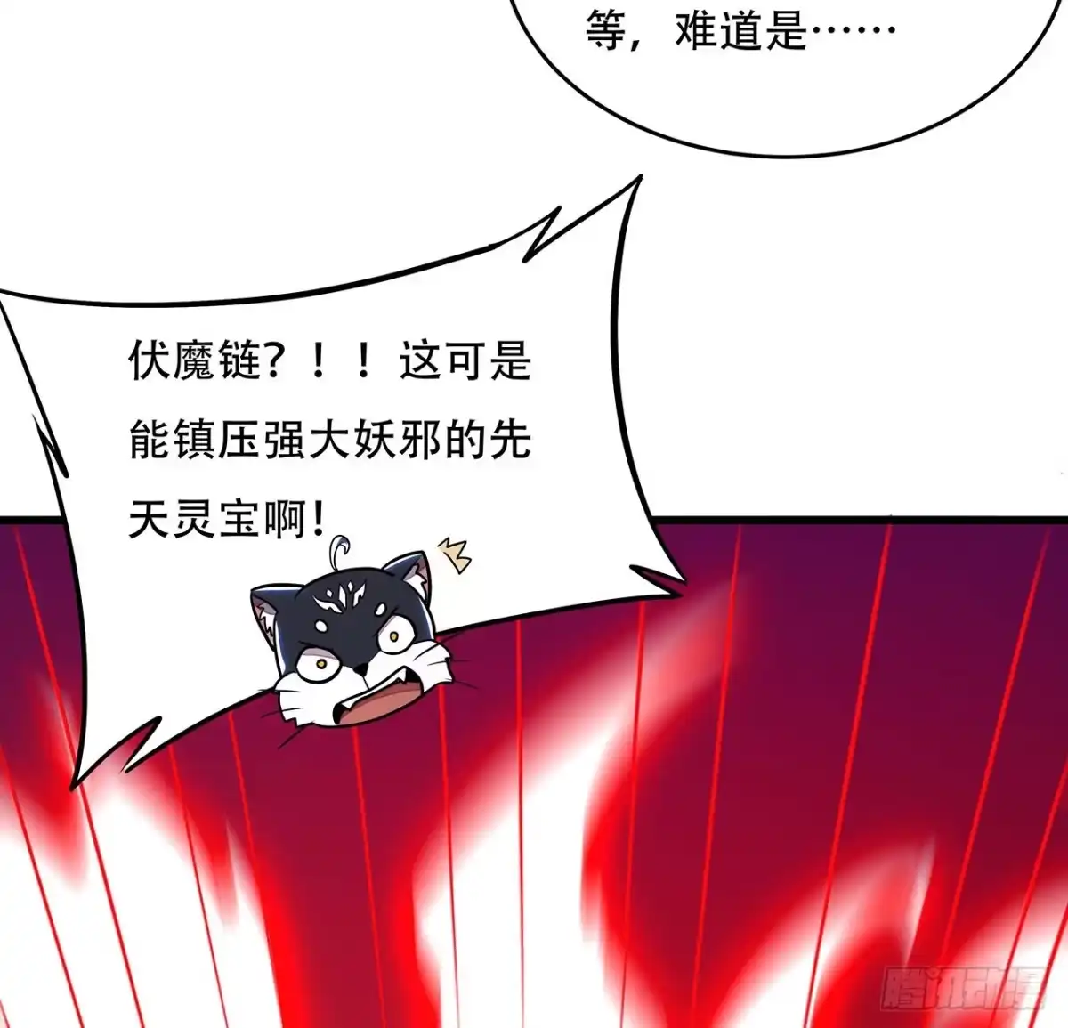 不死神王修仙录 78话 隐藏法宝 第51页