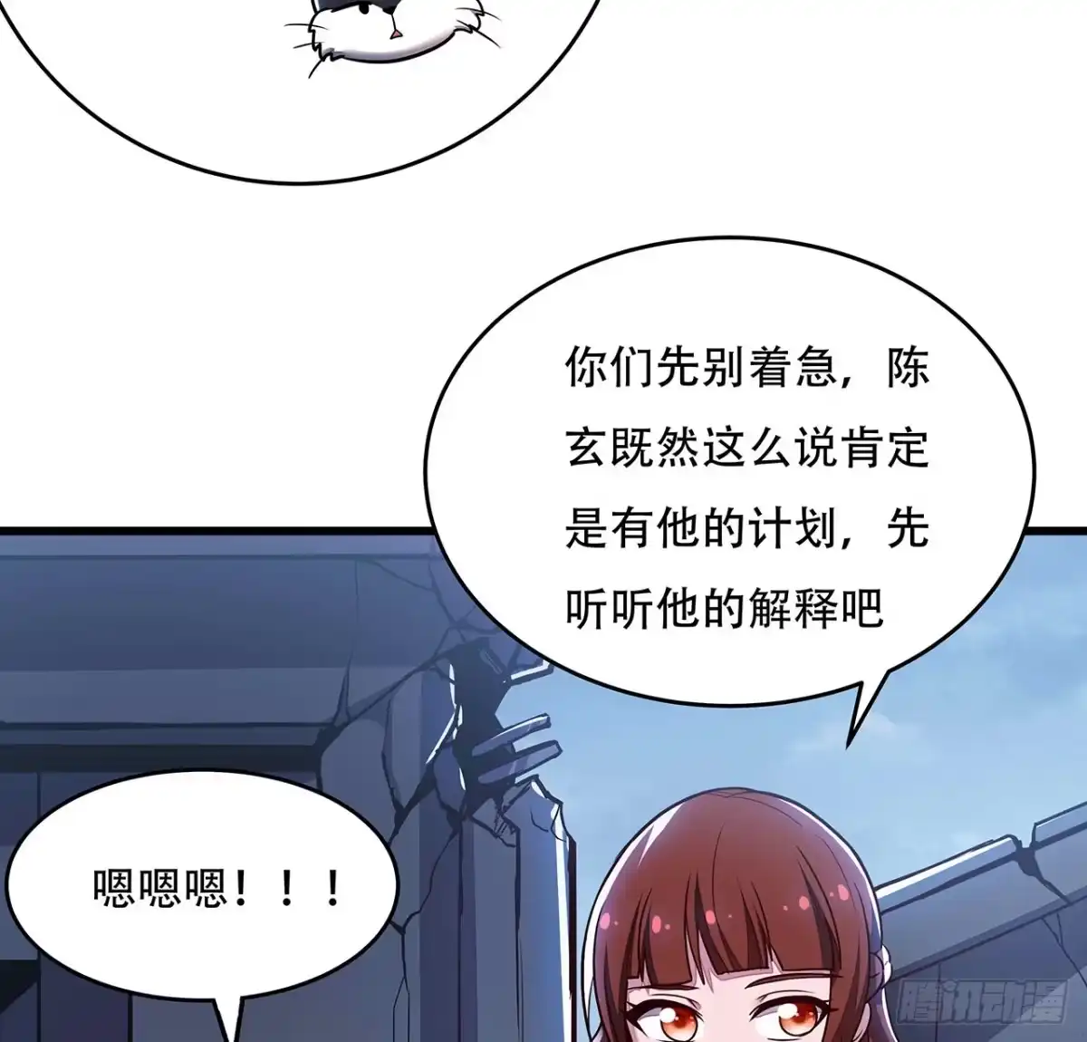 不死神王修仙录 78话 隐藏法宝 第6页
