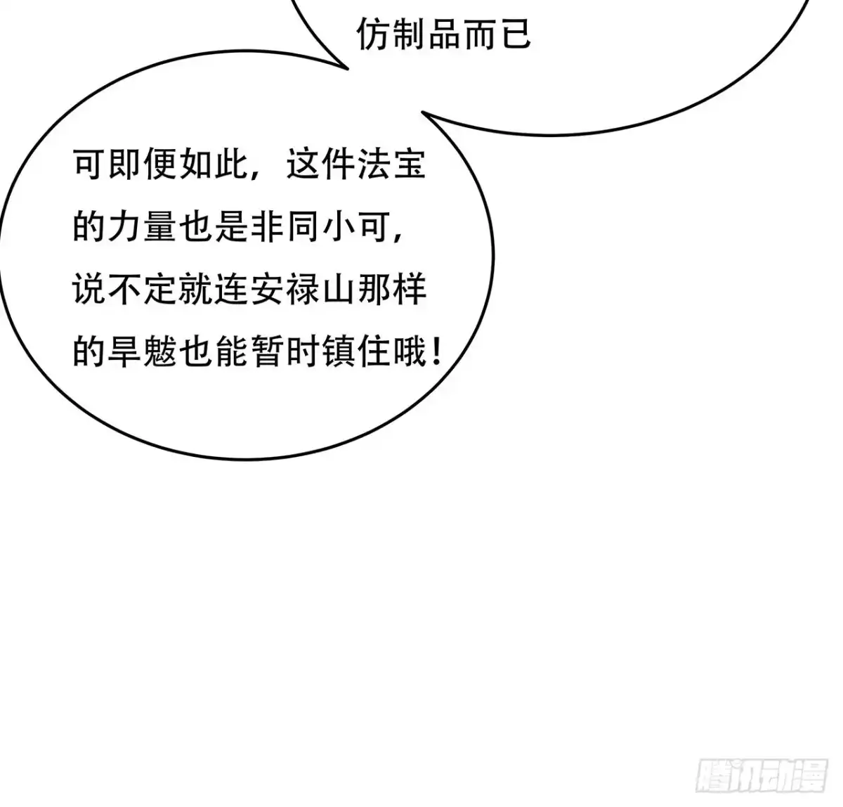 不死神王修仙录 78话 隐藏法宝 第57页