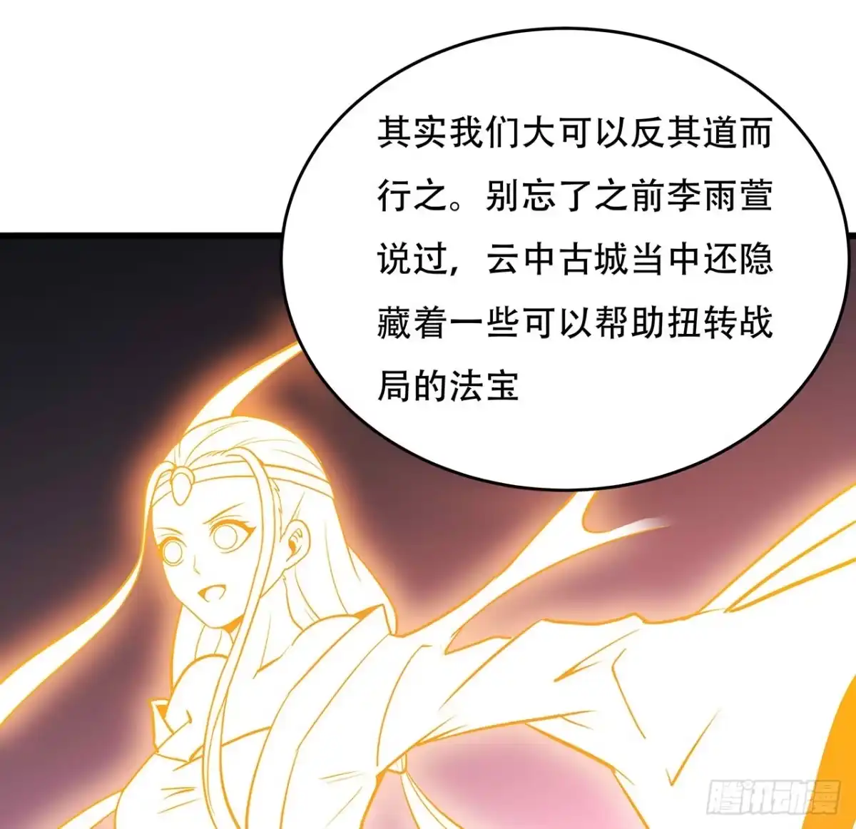 不死神王修仙录 78话 隐藏法宝 第13页