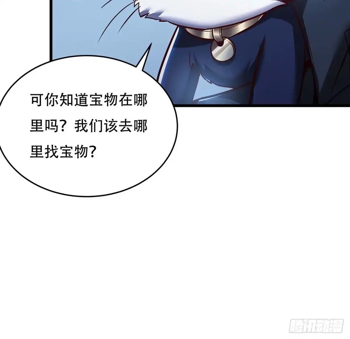 不死神王修仙录 78话 隐藏法宝 第19页