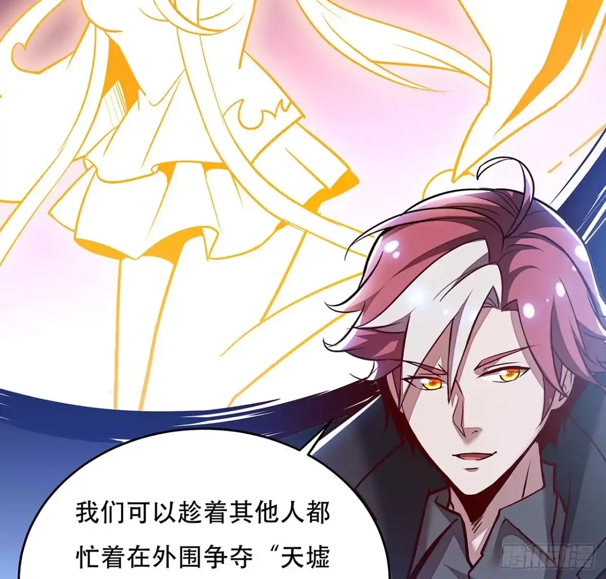 不死神王修仙录 78话 隐藏法宝 第14页