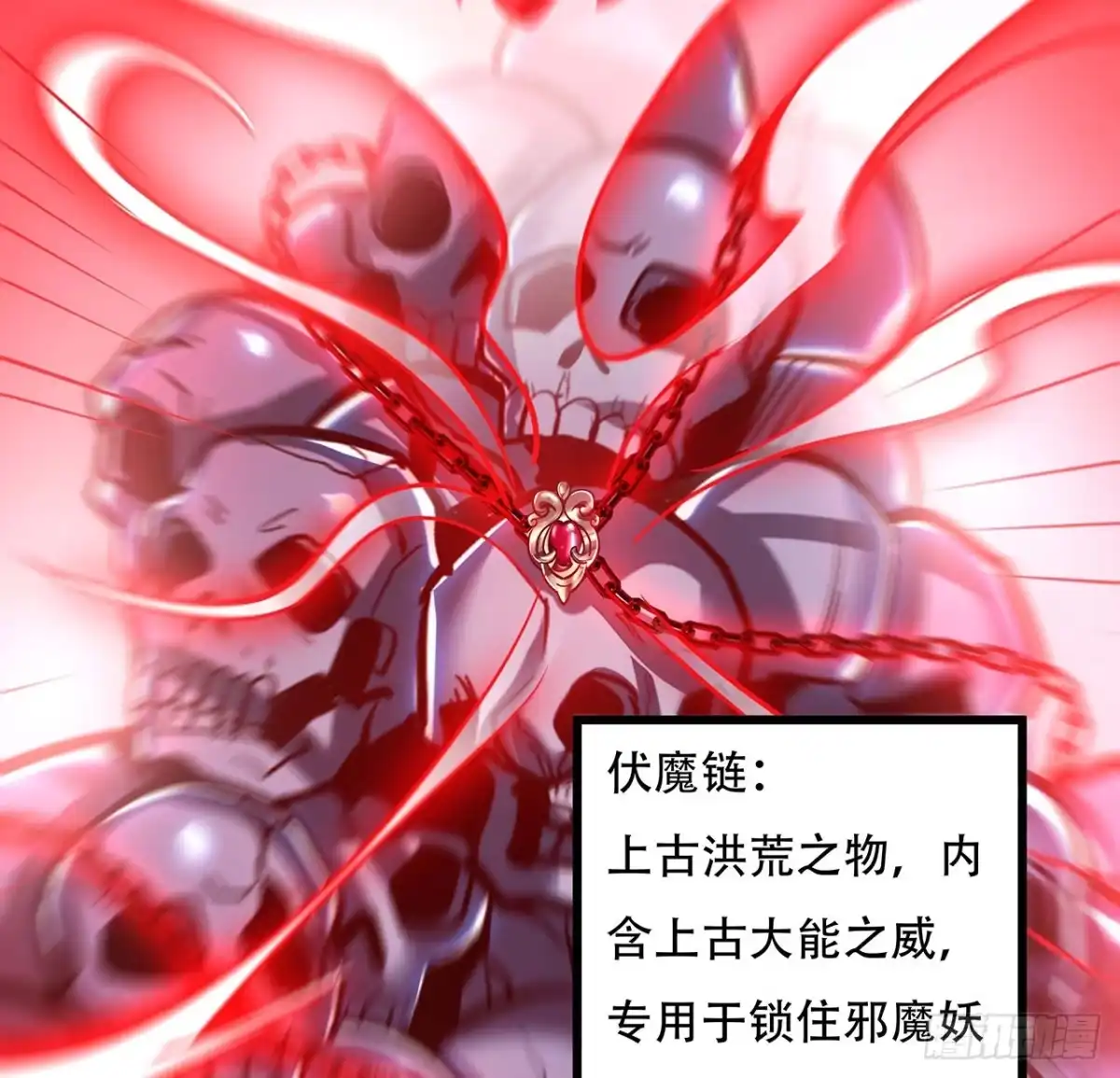 不死神王修仙录 78话 隐藏法宝 第53页